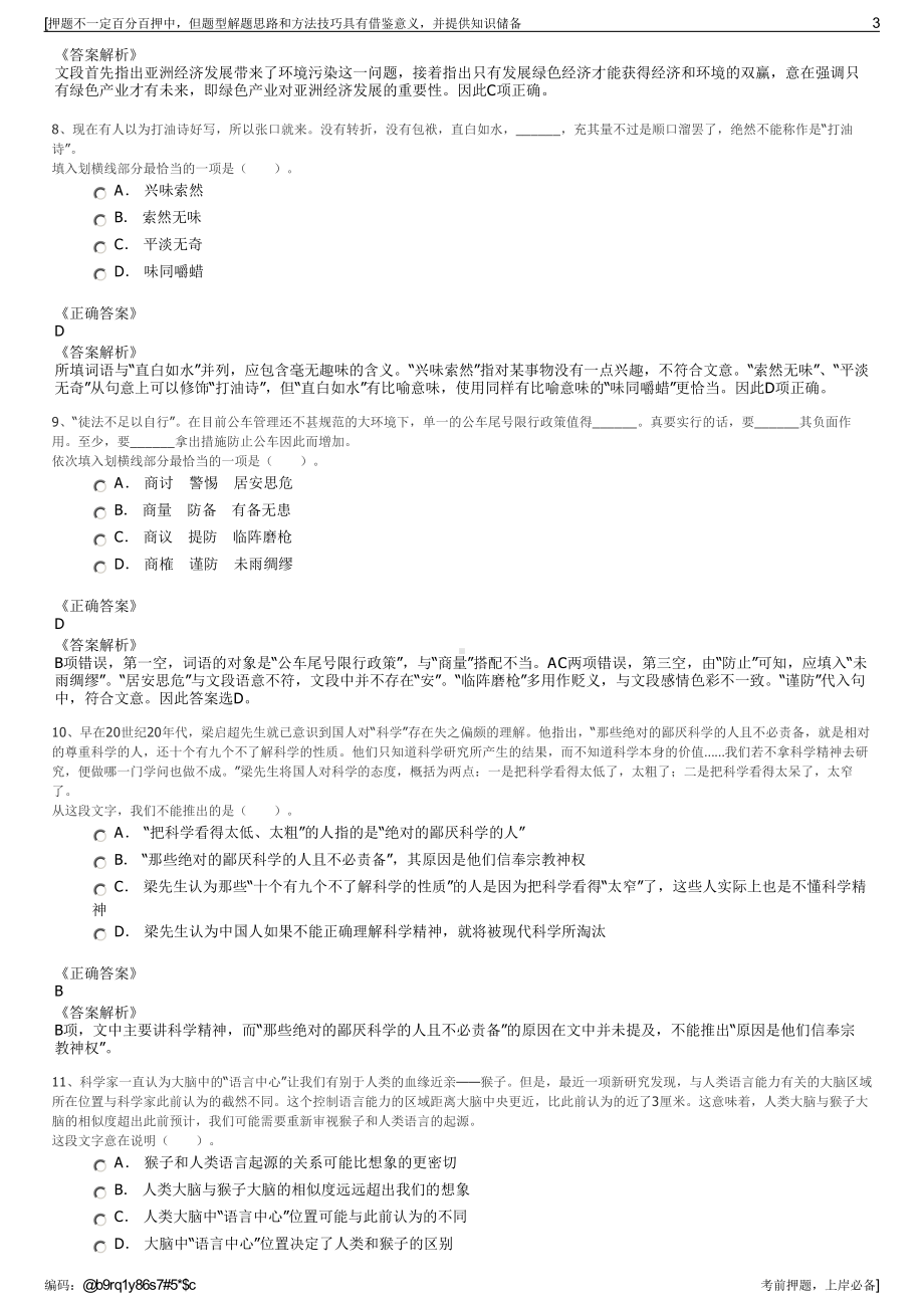 2023年江苏盐城市交通投资建设控股集团有限公司招聘笔试押题库.pdf_第3页