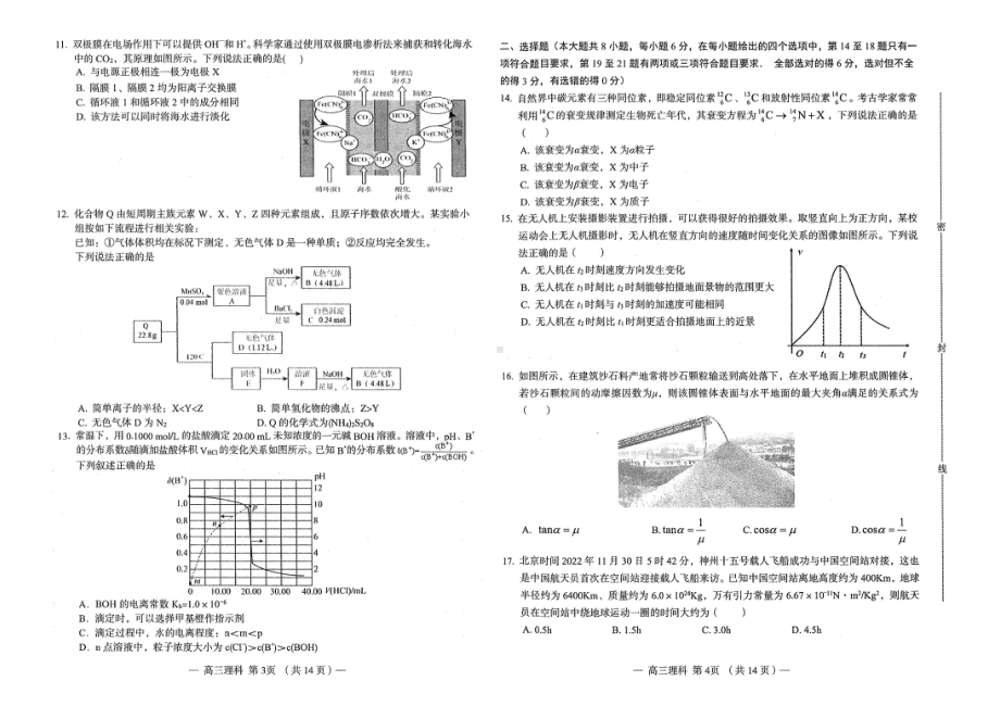 江西省南昌市2023届高考一模理科综合试卷+答案.pdf_第2页