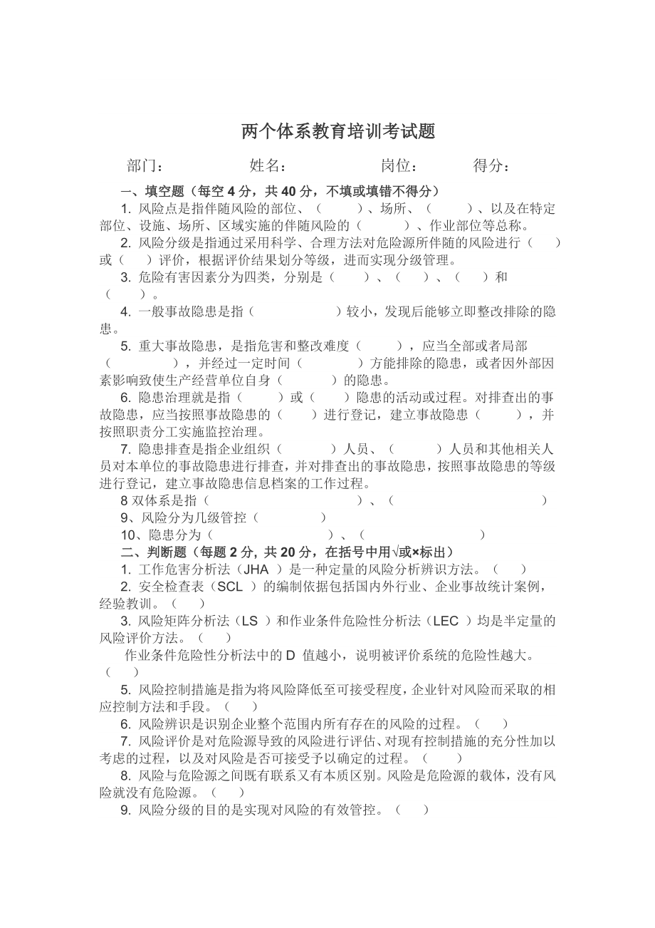 双体系培训试题有答案.docx_第1页