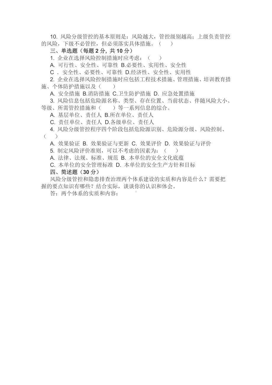 双体系培训试题有答案.docx_第2页