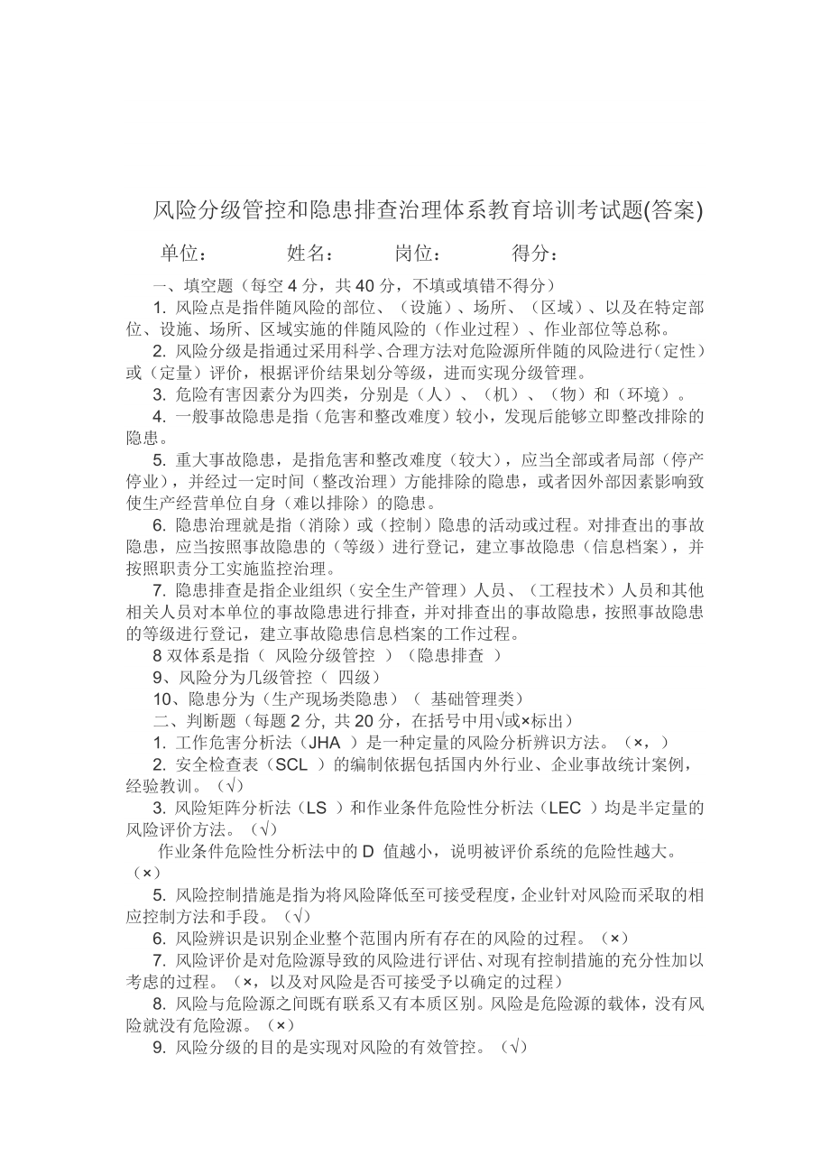 双体系培训试题有答案.docx_第3页