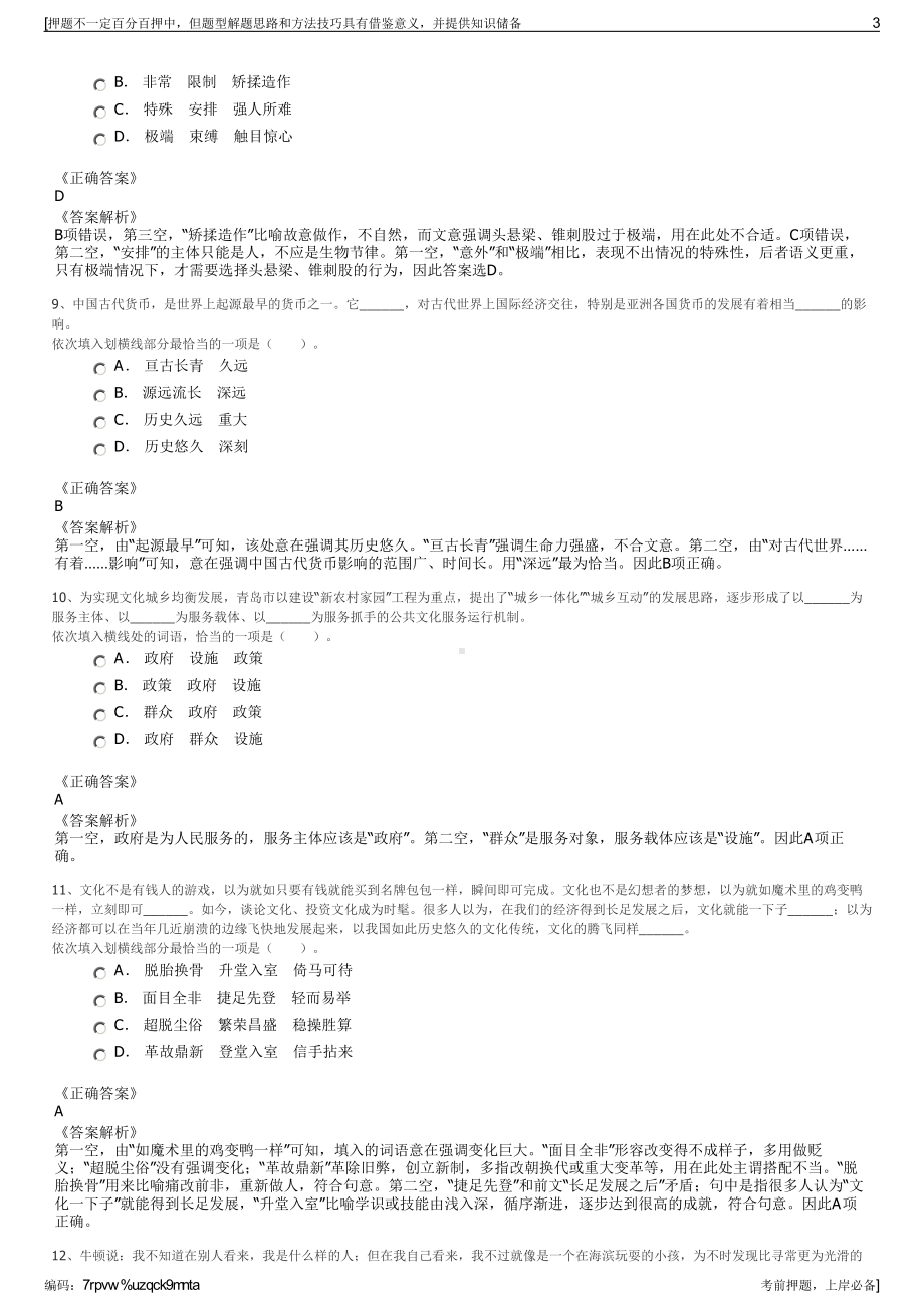 2023年浙江湖州市敬业特种设备技术咨询有限公司招聘笔试押题库.pdf_第3页