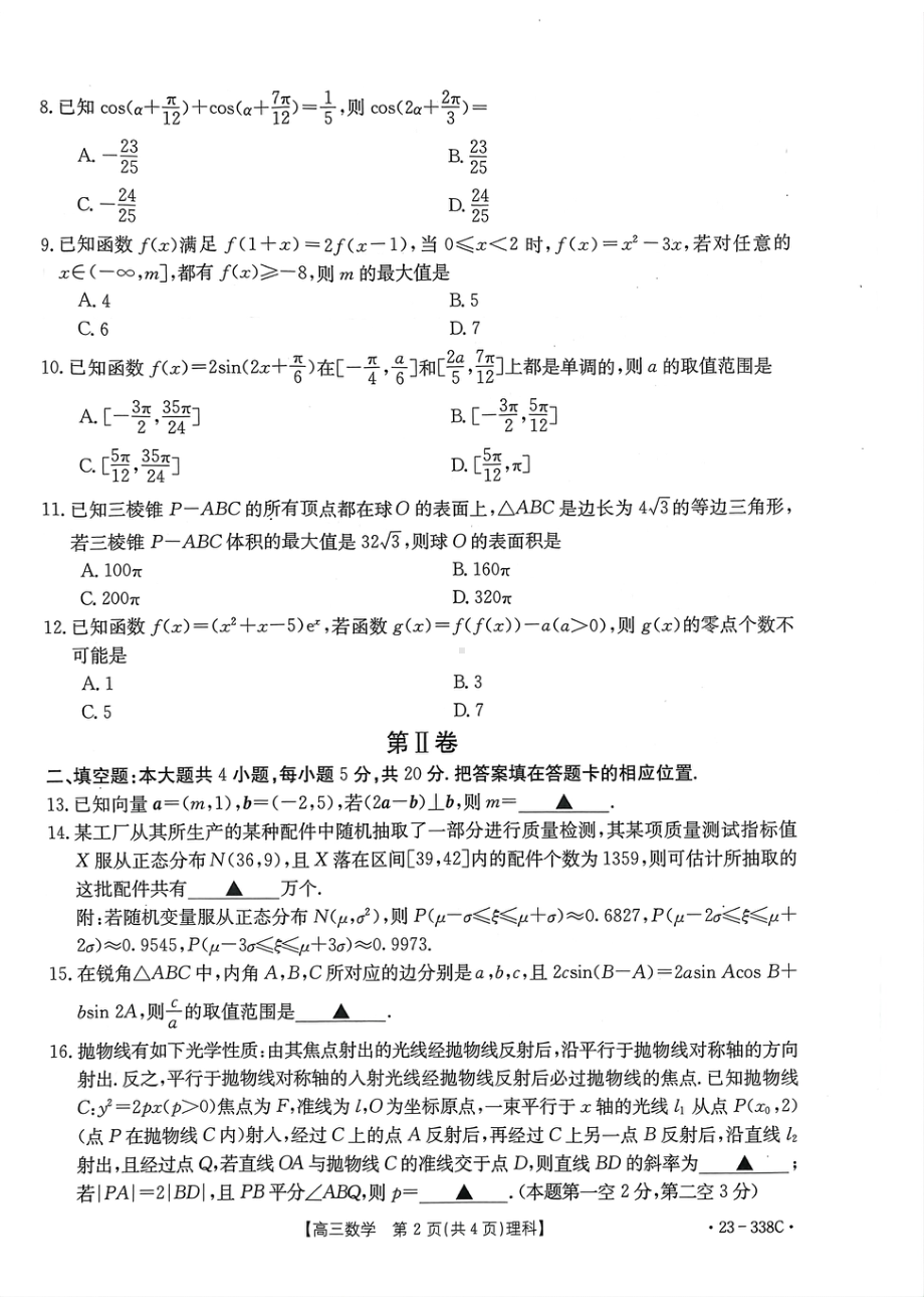 陕西省榆林市2022-2023学年高三第二次模拟检测数学（理科）试题 - 副本.pdf_第2页