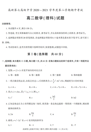 陕西省西安市高新第七高级中学2020-2021学年高二下学期期中考试数学（理科）试卷 - 副本.pdf