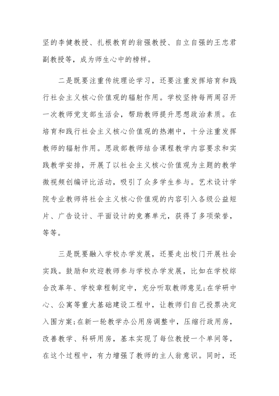 高校教育工作会议发言稿.docx_第2页