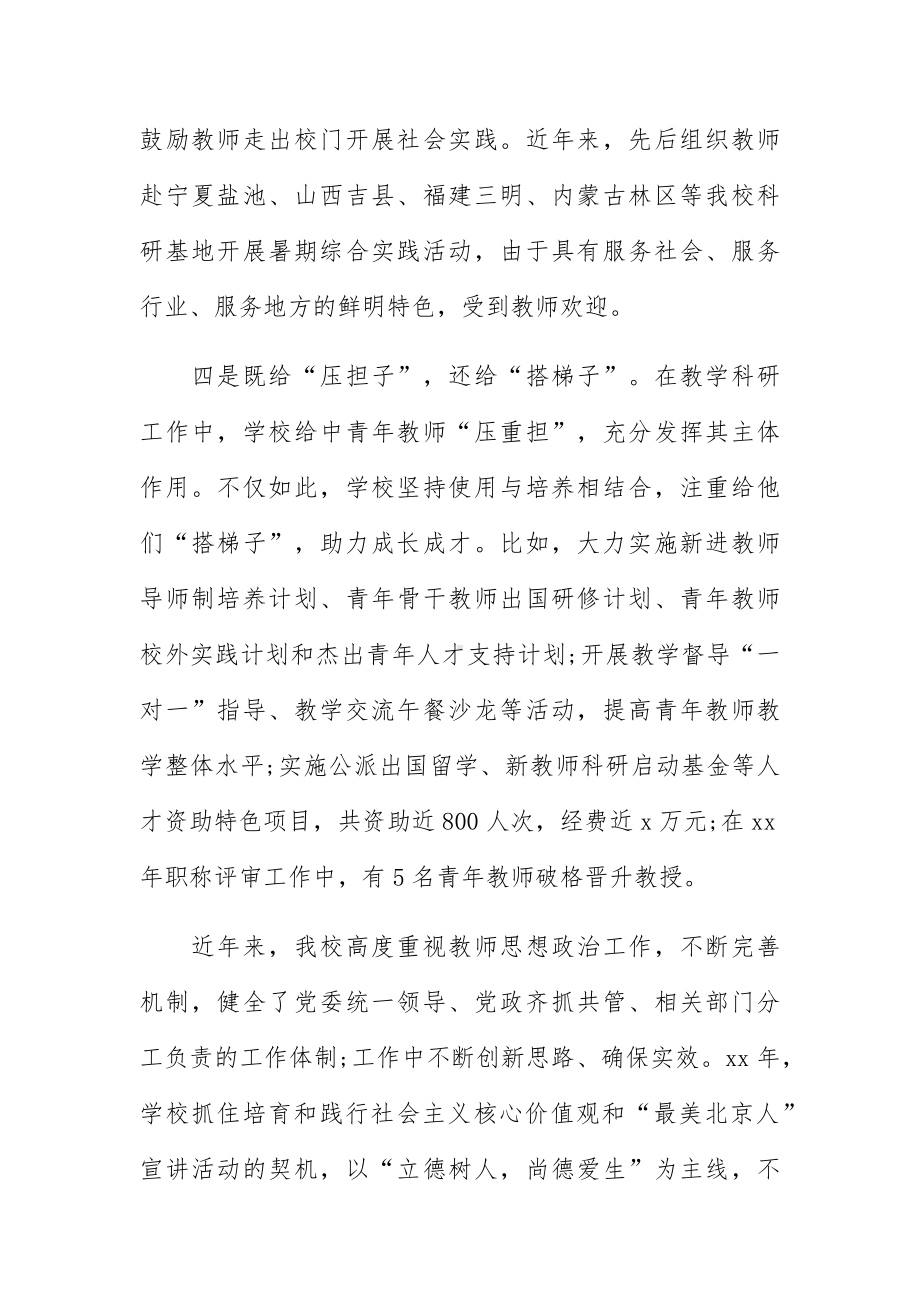 高校教育工作会议发言稿.docx_第3页