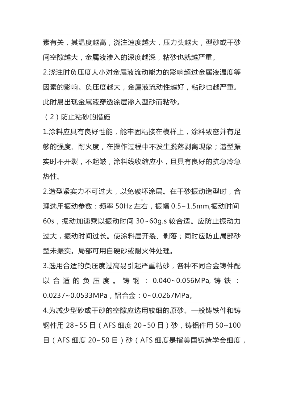 消失模铸件的粘砂及防治措施.docx_第2页