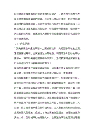 消失模铸件的粘砂及防治措施.docx