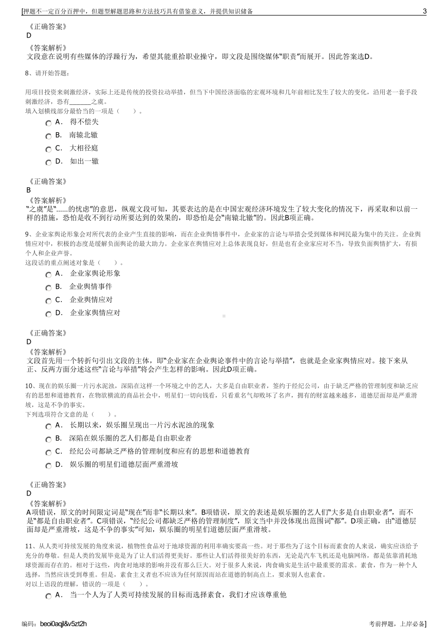 2023年广东佛山顺德区杏晖投资控股集团有限公司招聘笔试押题库.pdf_第3页