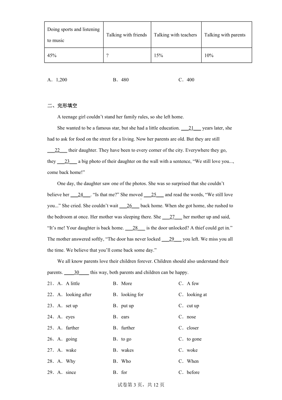 2022年黑龙江省哈尔滨市阿城区中考二模英语试题.docx_第3页