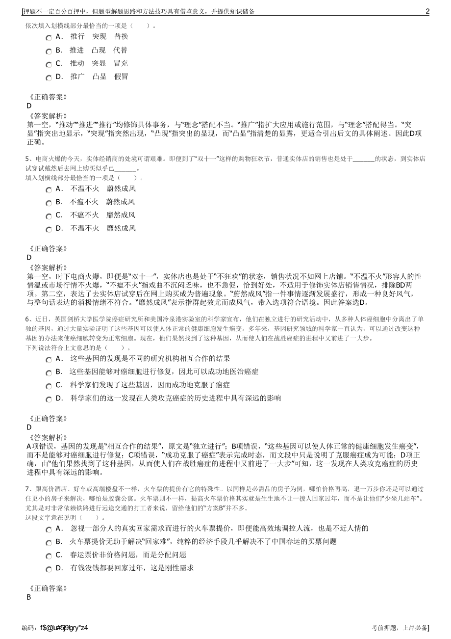 2023年四川雅安市栈道商务信息咨询有限责任公司招聘笔试押题库.pdf_第2页