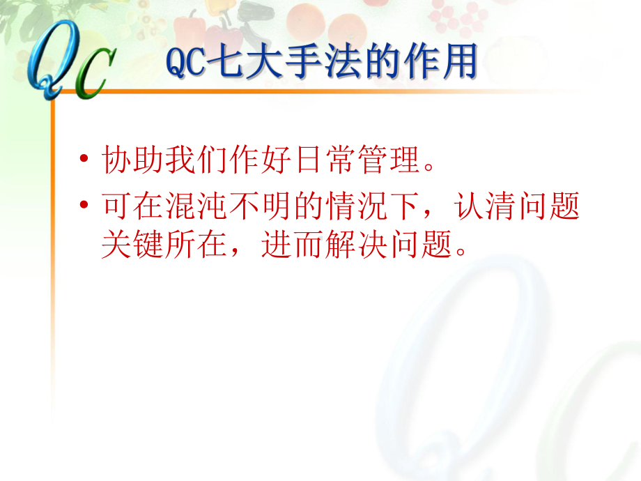 QC七大手法培训资料(一).ppt_第2页