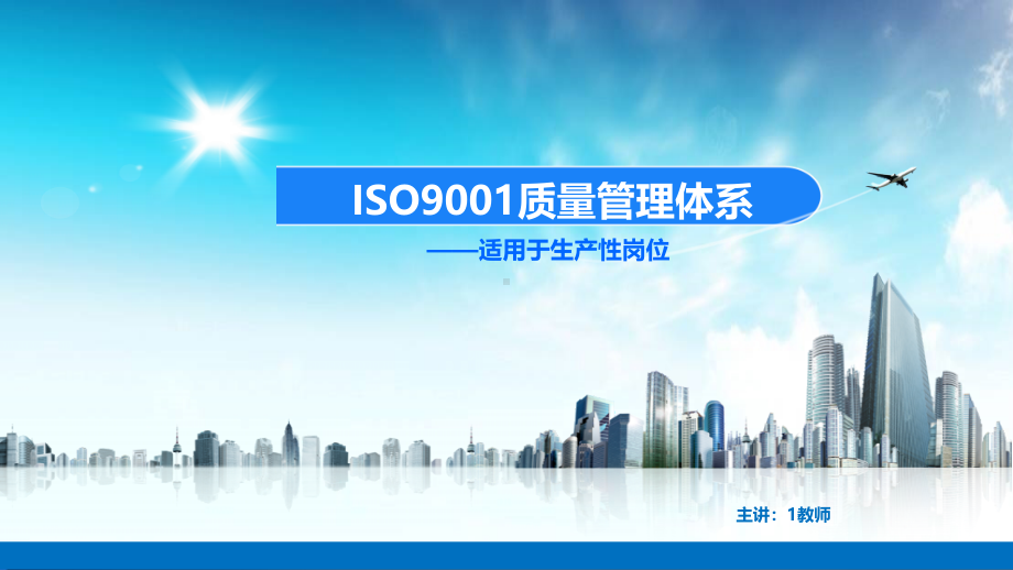 ISO9001质量管理体系.pdf_第1页