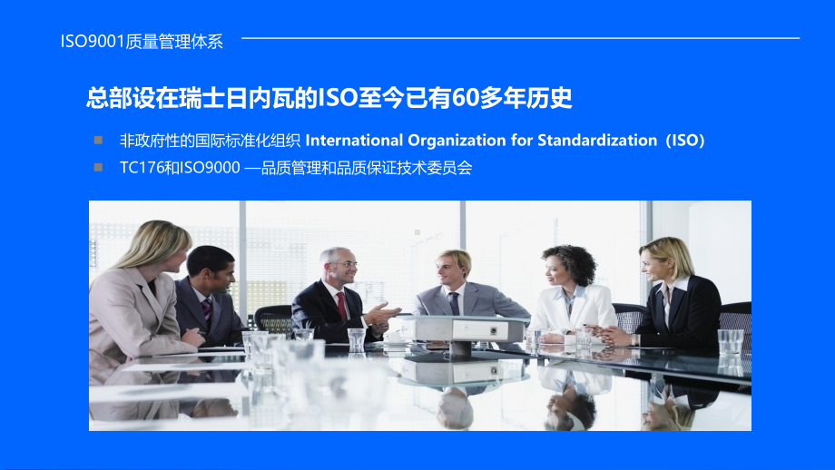 ISO9001质量管理体系.pdf_第3页