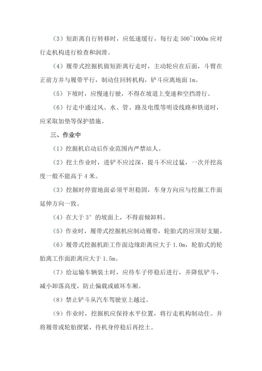 挖掘机安全施工指南.docx_第2页