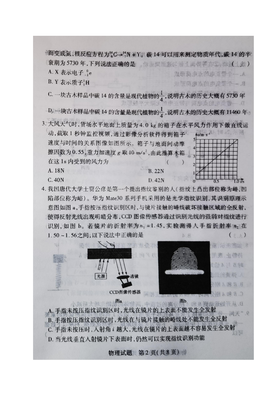 辽宁省教研联盟2023届高三第一次调研测试一模物理试卷+答案.pdf_第2页