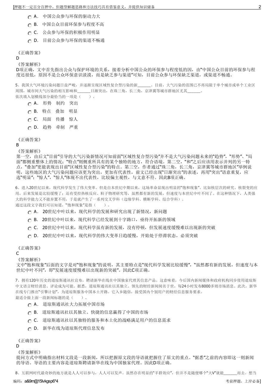 2023年河北承德滦平县汇金国控投资集团有限公司招聘笔试押题库.pdf_第2页