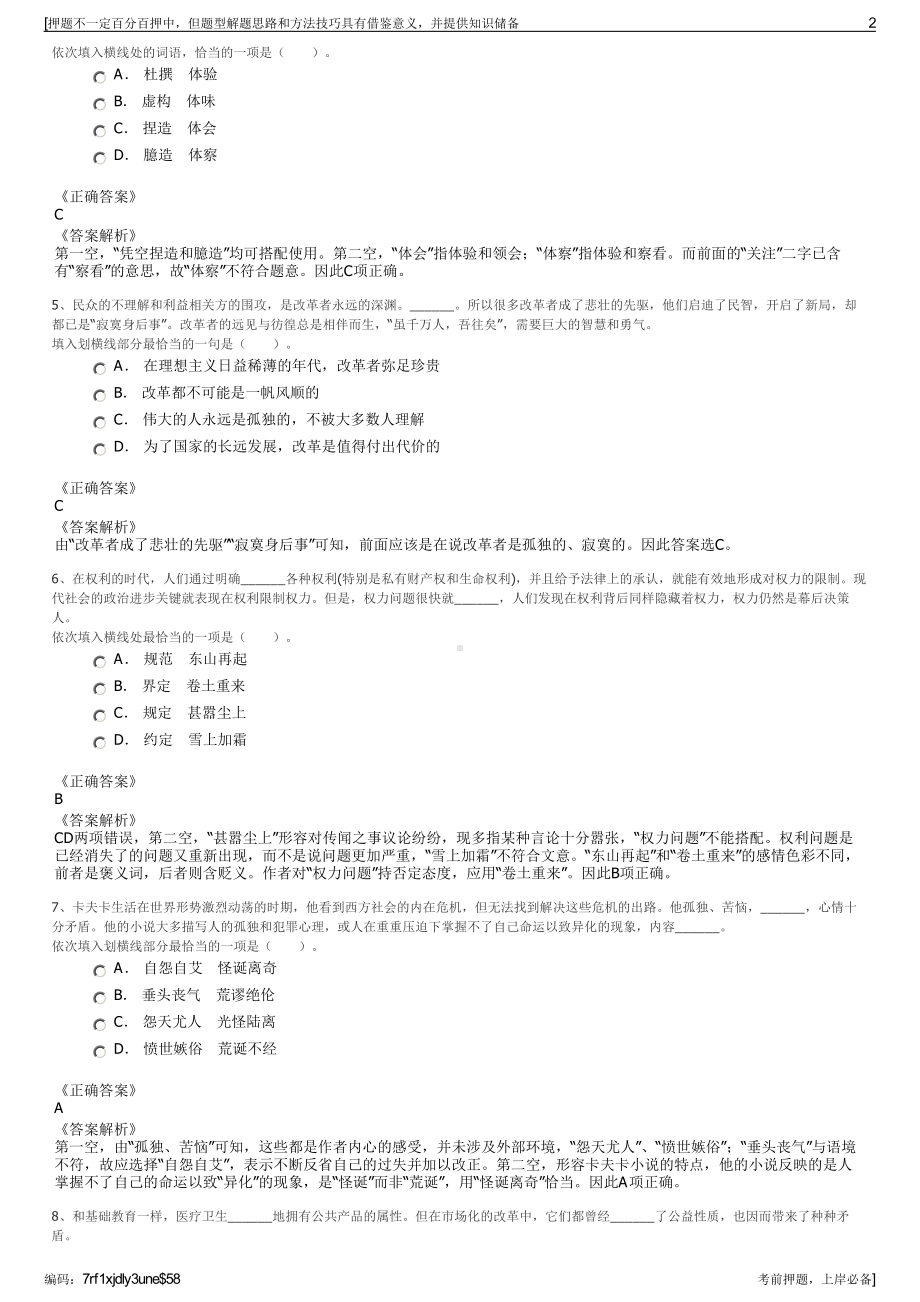 2023年浙江温州市高新智慧城市投资开发有限公司招聘笔试押题库.pdf_第2页