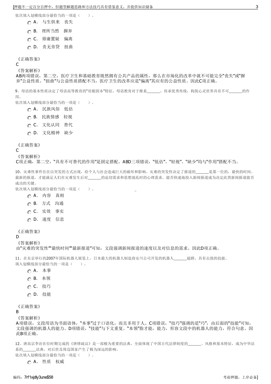 2023年浙江温州市高新智慧城市投资开发有限公司招聘笔试押题库.pdf_第3页