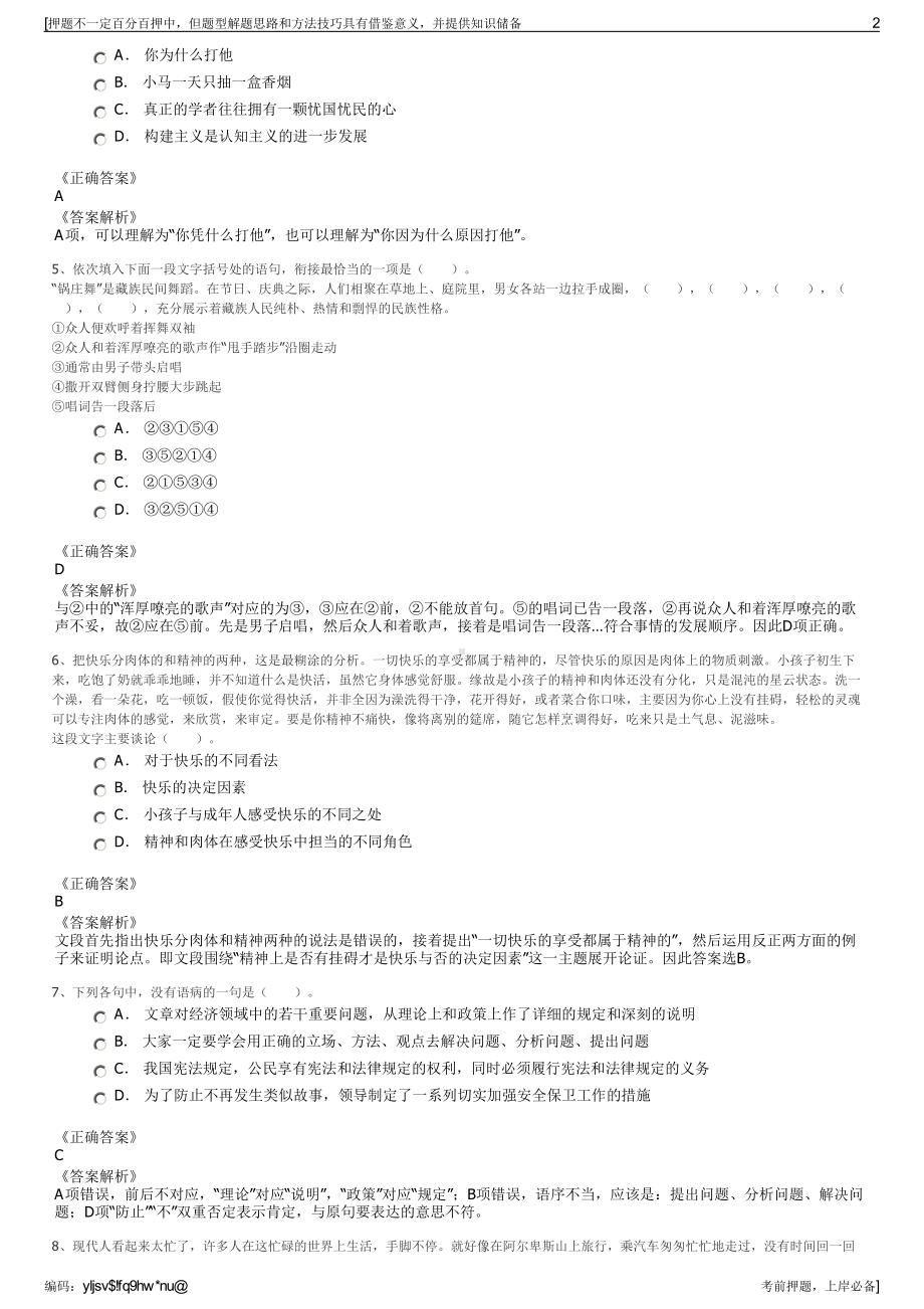 2023年中国电建集团中南勘测设计研究院有限公司招聘笔试押题库.pdf_第2页