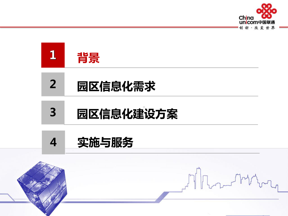 化工园区解决方案.ppt_第2页