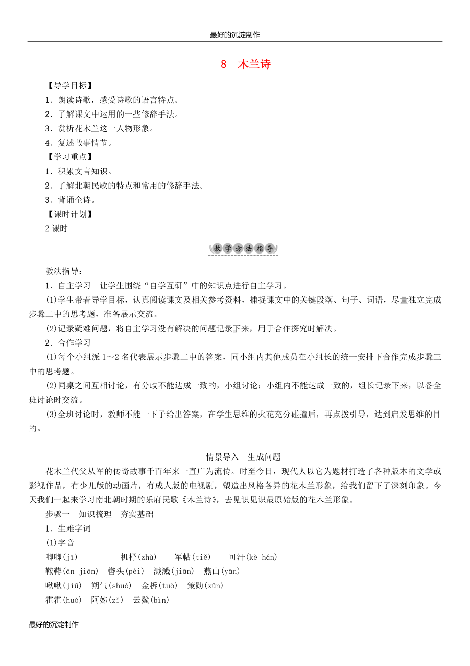 七年级语文下册第2单元8木兰诗教学案新人教版.doc_第1页