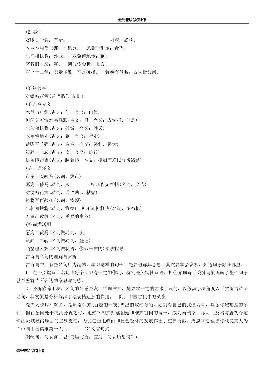 七年级语文下册第2单元8木兰诗教学案新人教版.doc_第2页