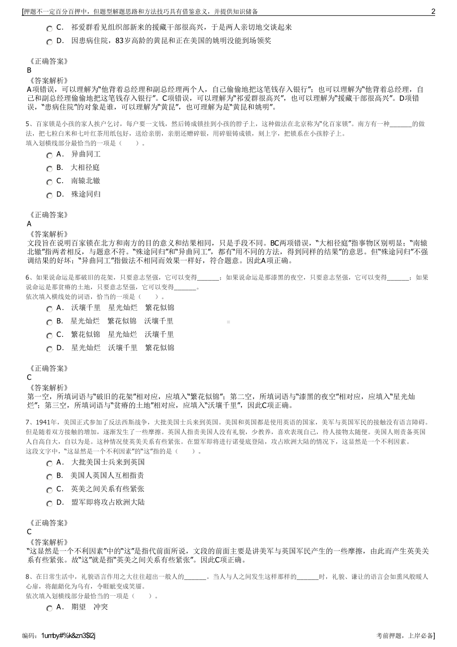 2023年浙江台州市市政基础设施开发集团有限公司招聘笔试押题库.pdf_第2页