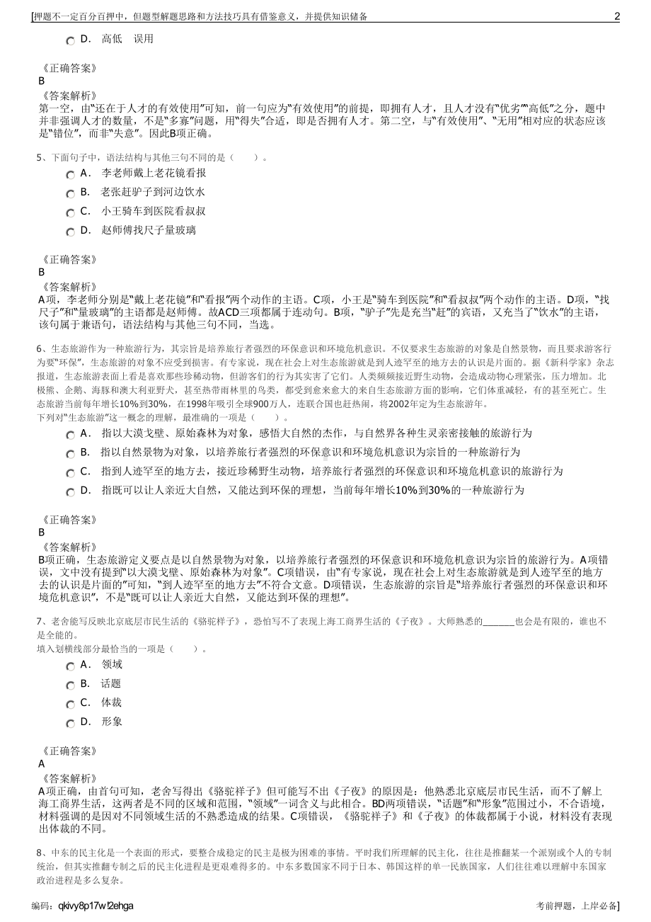 2023年江苏苏州太仓市农村产权交易中心有限公司招聘笔试押题库.pdf_第2页