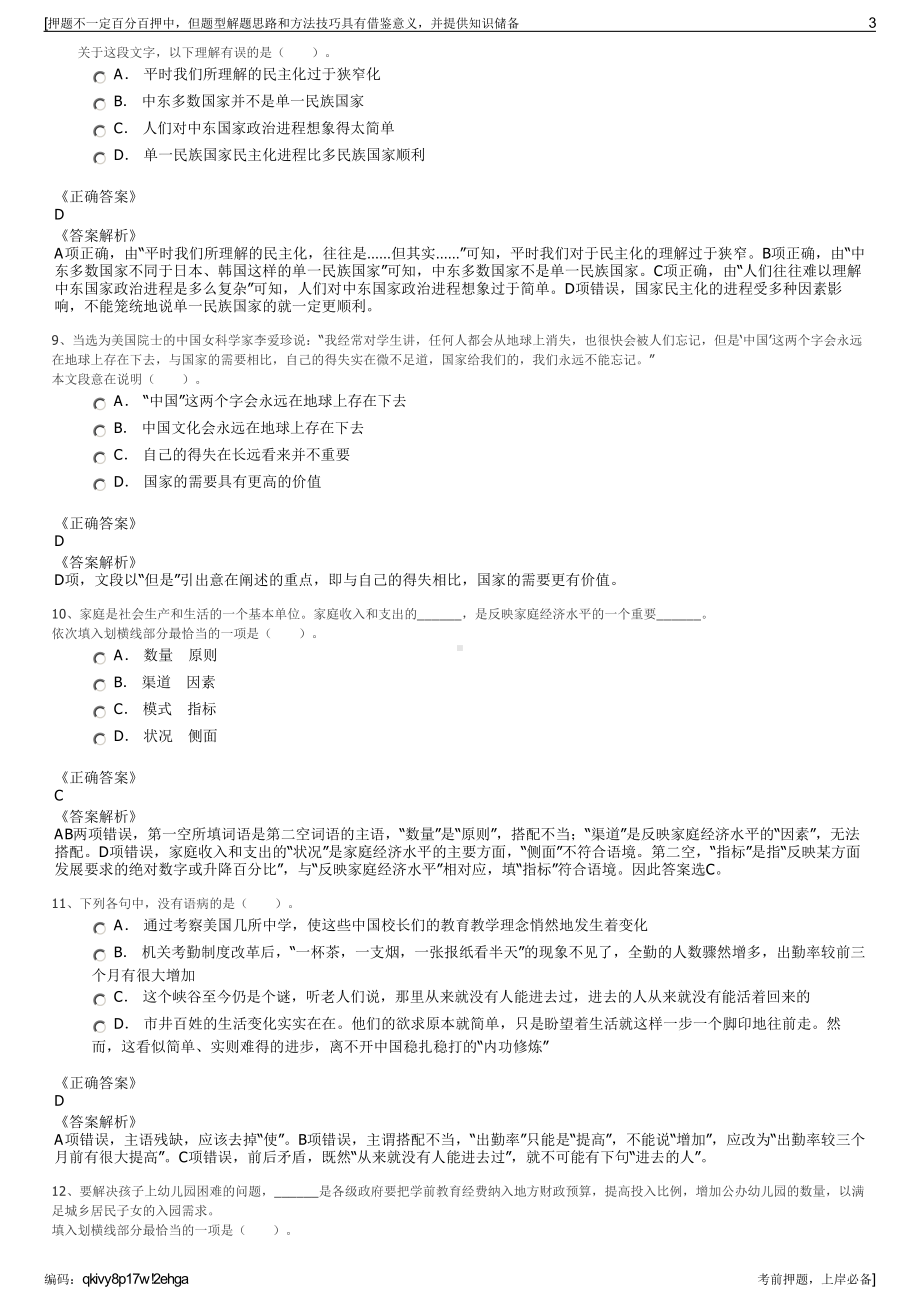 2023年江苏苏州太仓市农村产权交易中心有限公司招聘笔试押题库.pdf_第3页