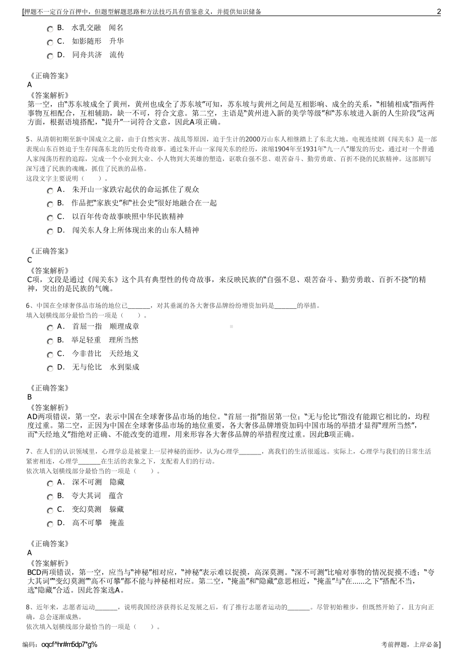 2023年四川资中县兴资投资开发集团有限责任公司招聘笔试押题库.pdf_第2页