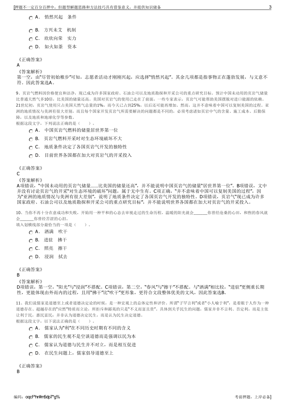 2023年四川资中县兴资投资开发集团有限责任公司招聘笔试押题库.pdf_第3页