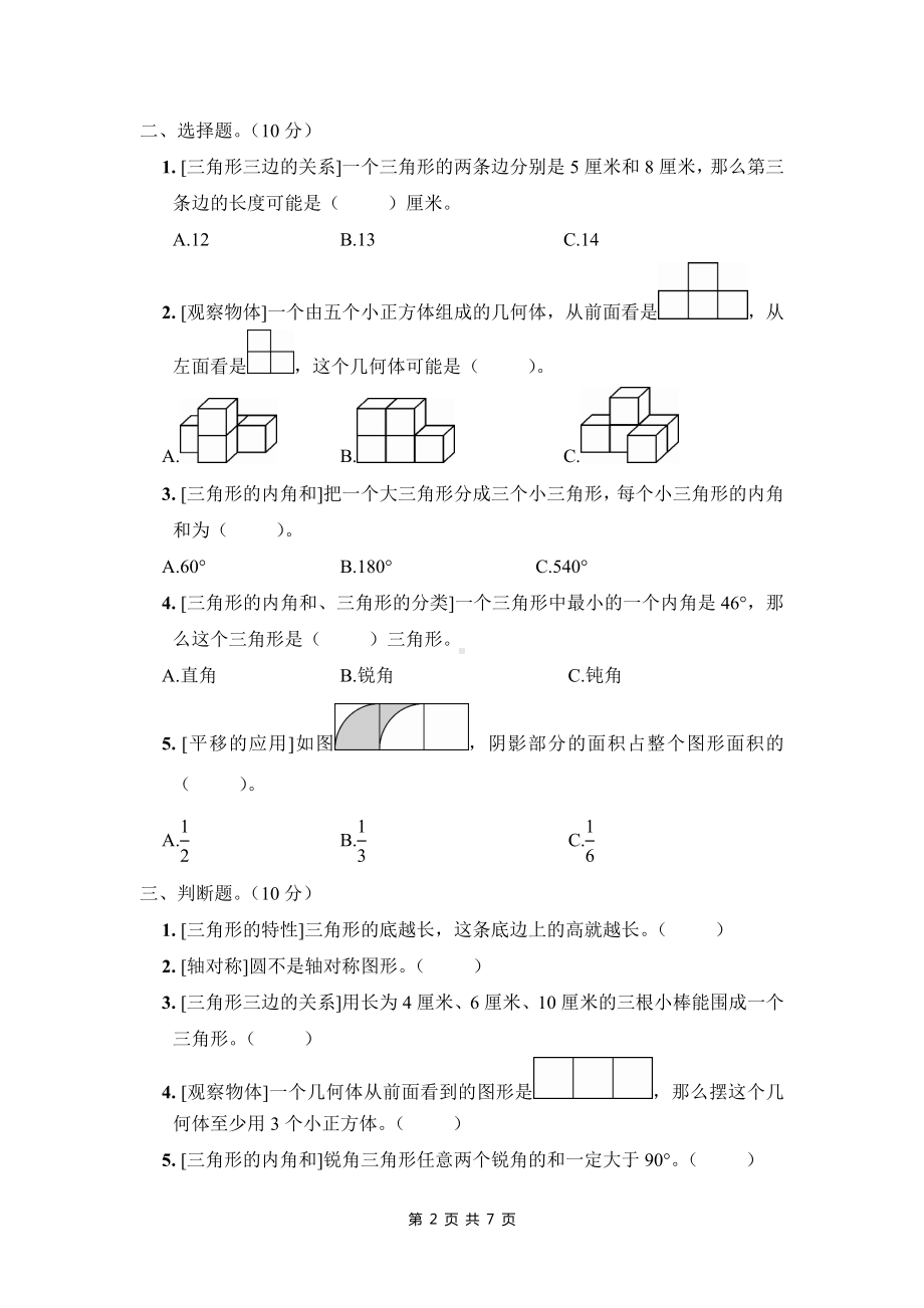 人教版四年级下数学图形与几何专项复习卷含参考答案.doc_第2页