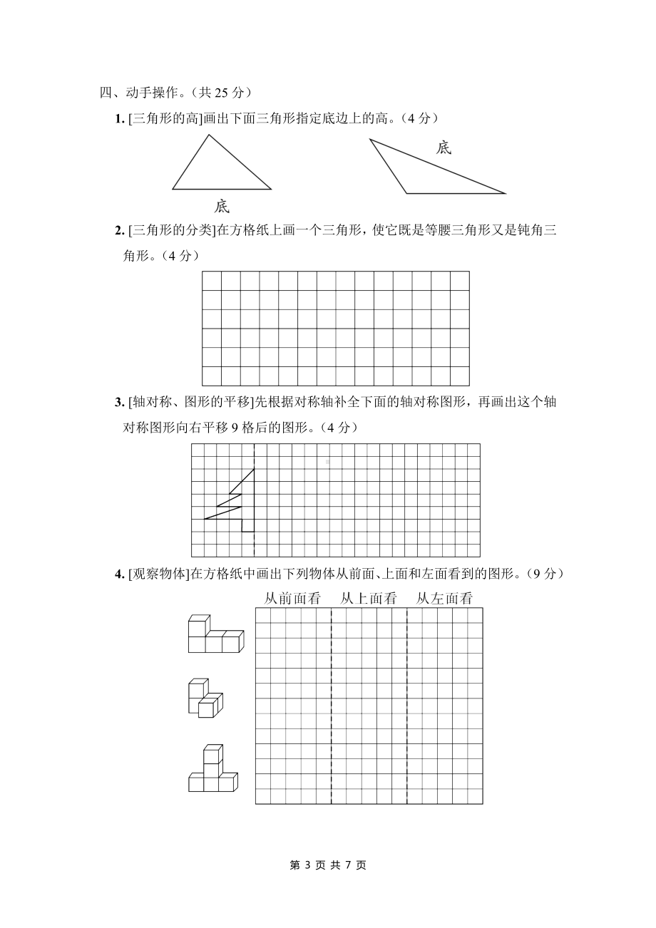 人教版四年级下数学图形与几何专项复习卷含参考答案.doc_第3页