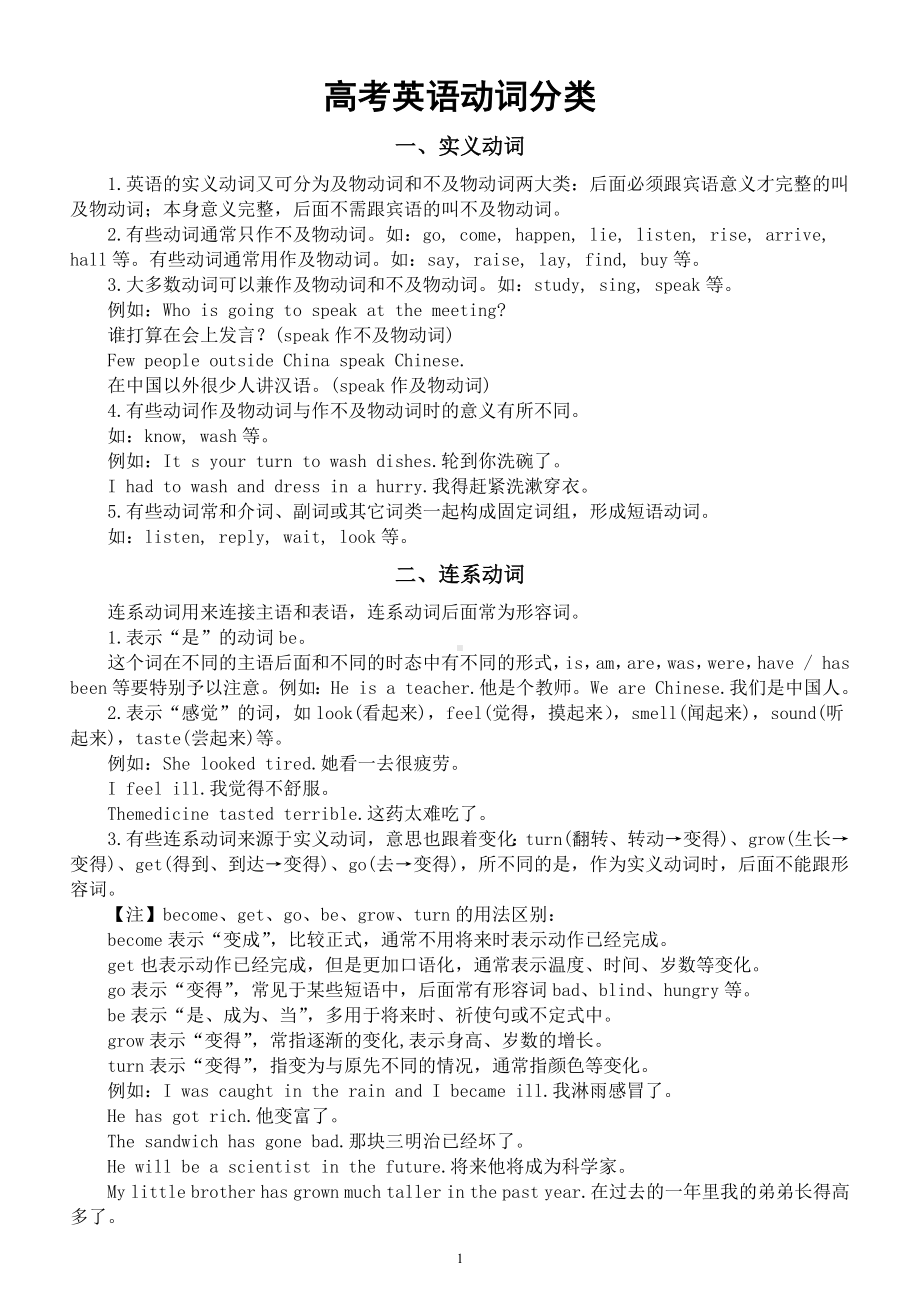 高中英语高考动词分类汇总（共四大类）.docx_第1页