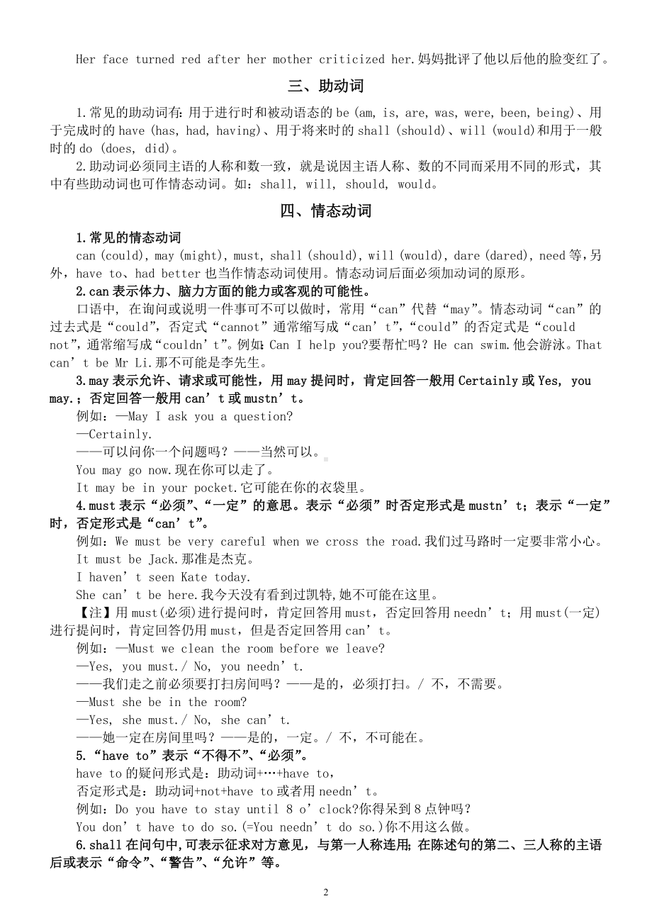 高中英语高考动词分类汇总（共四大类）.docx_第2页