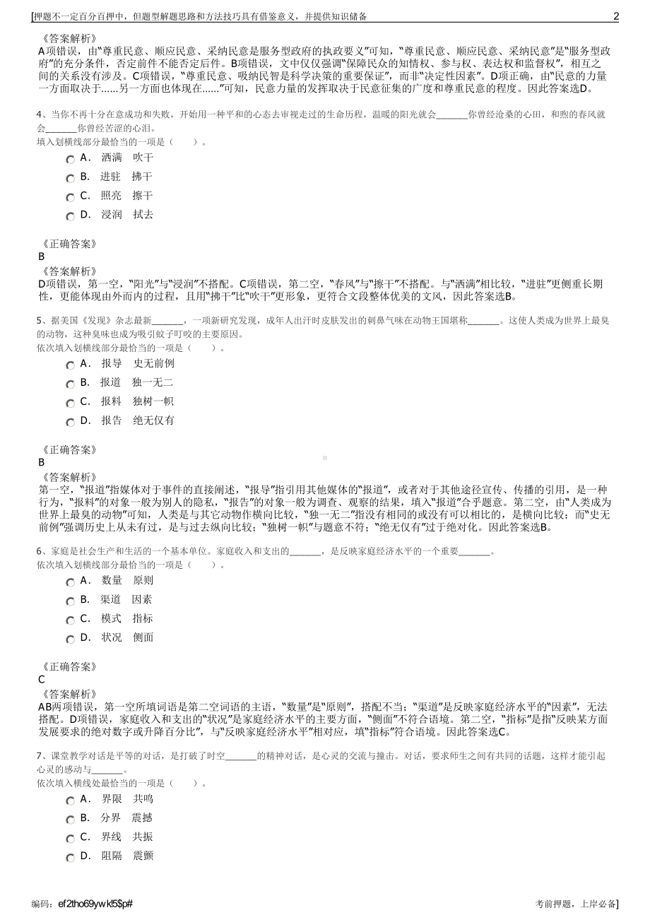 2023年福建三明市沙阳文化旅游发展集团有限公司招聘笔试押题库.pdf_第2页