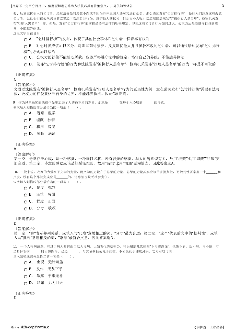 2023年浙江余姚经济开发区建设投资发展有限公司招聘笔试押题库.pdf_第3页