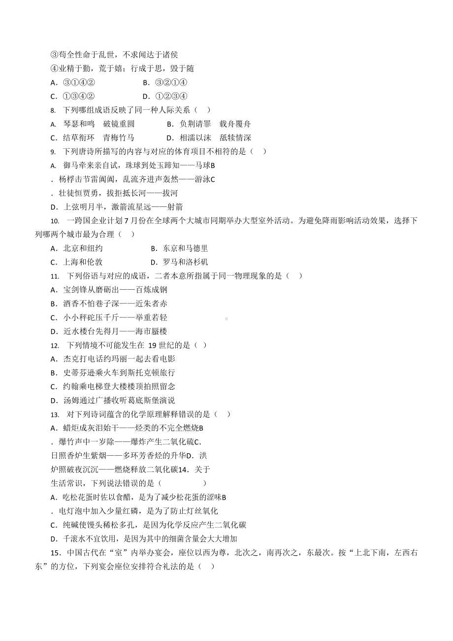 2015年国家公务员考试行测试卷真题及答案解析（省级以上）.docx_第2页