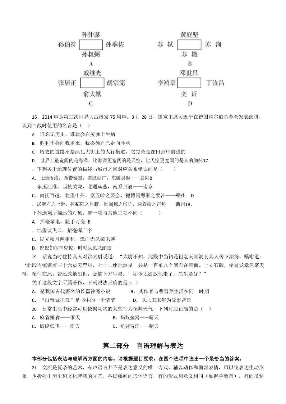 2015年国家公务员考试行测试卷真题及答案解析（省级以上）.docx_第3页