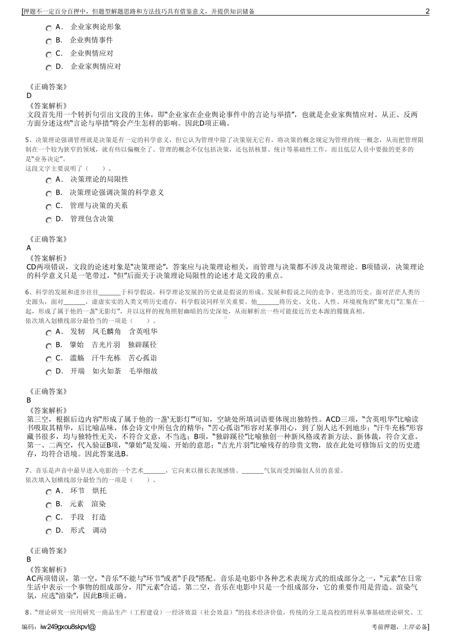 2023年山东寿光市文腾基础设施建设开发有限公司招聘笔试押题库.pdf_第2页