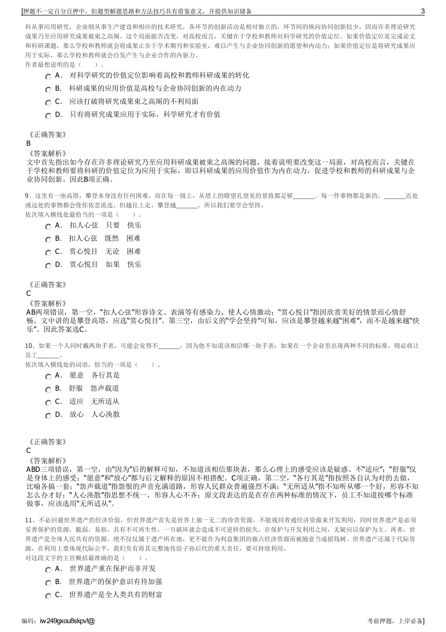 2023年山东寿光市文腾基础设施建设开发有限公司招聘笔试押题库.pdf_第3页