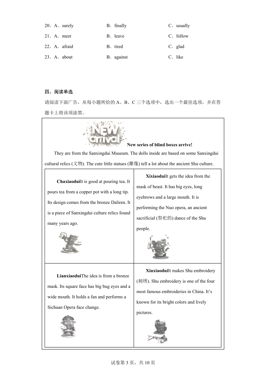 2022年山西省百校中考二模英语试题.docx_第3页