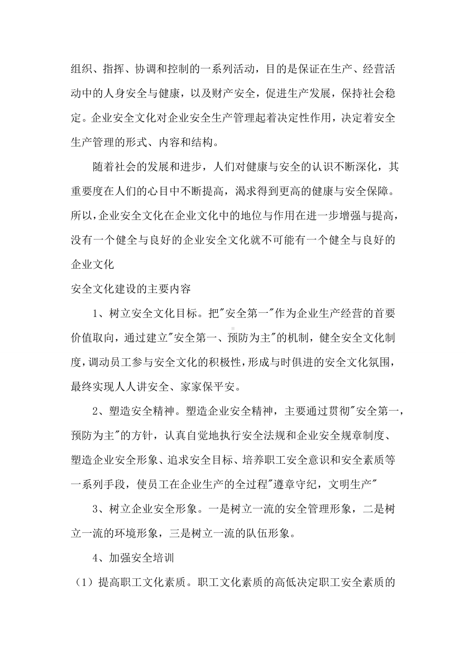 企业对安全文化的认识.doc_第2页