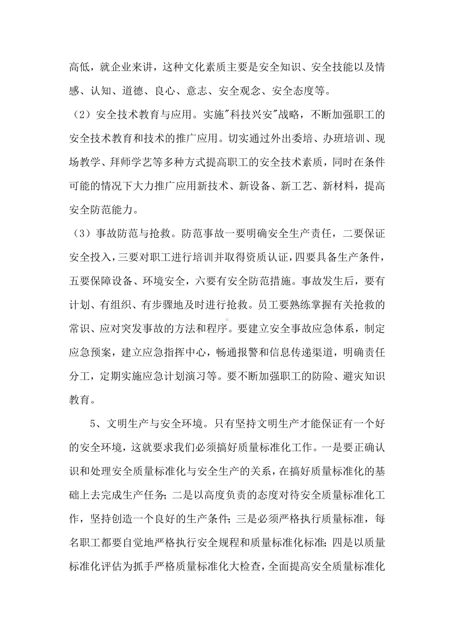 企业对安全文化的认识.doc_第3页