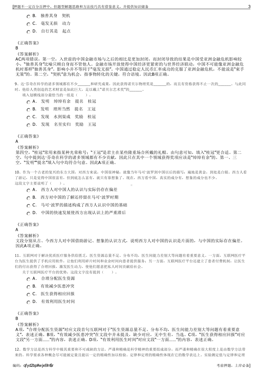 2023年江苏南通通州区一诺城镇建设开发有限公司招聘笔试押题库.pdf_第3页