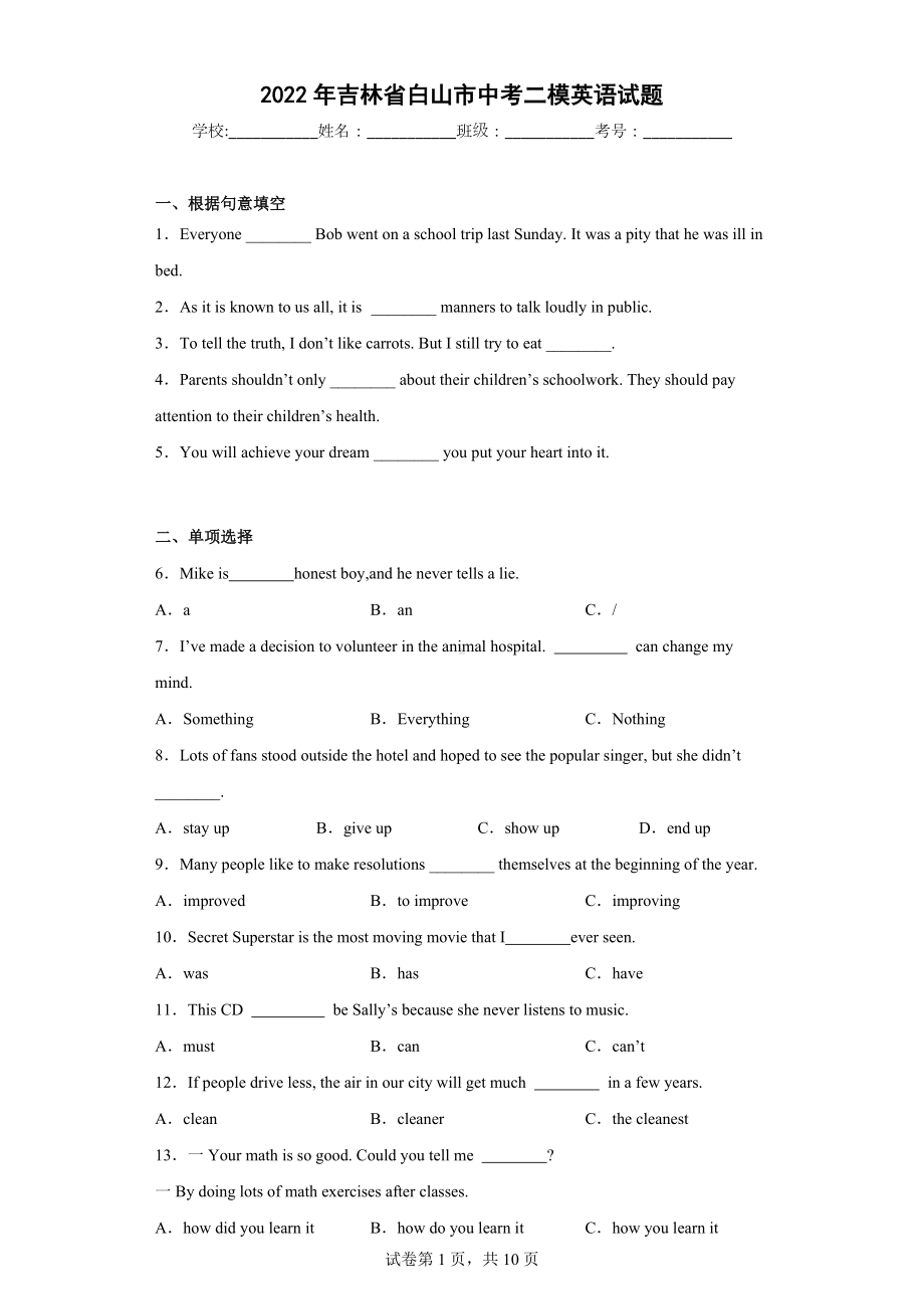 2022年吉林省白山市中考二模英语试题.docx_第1页