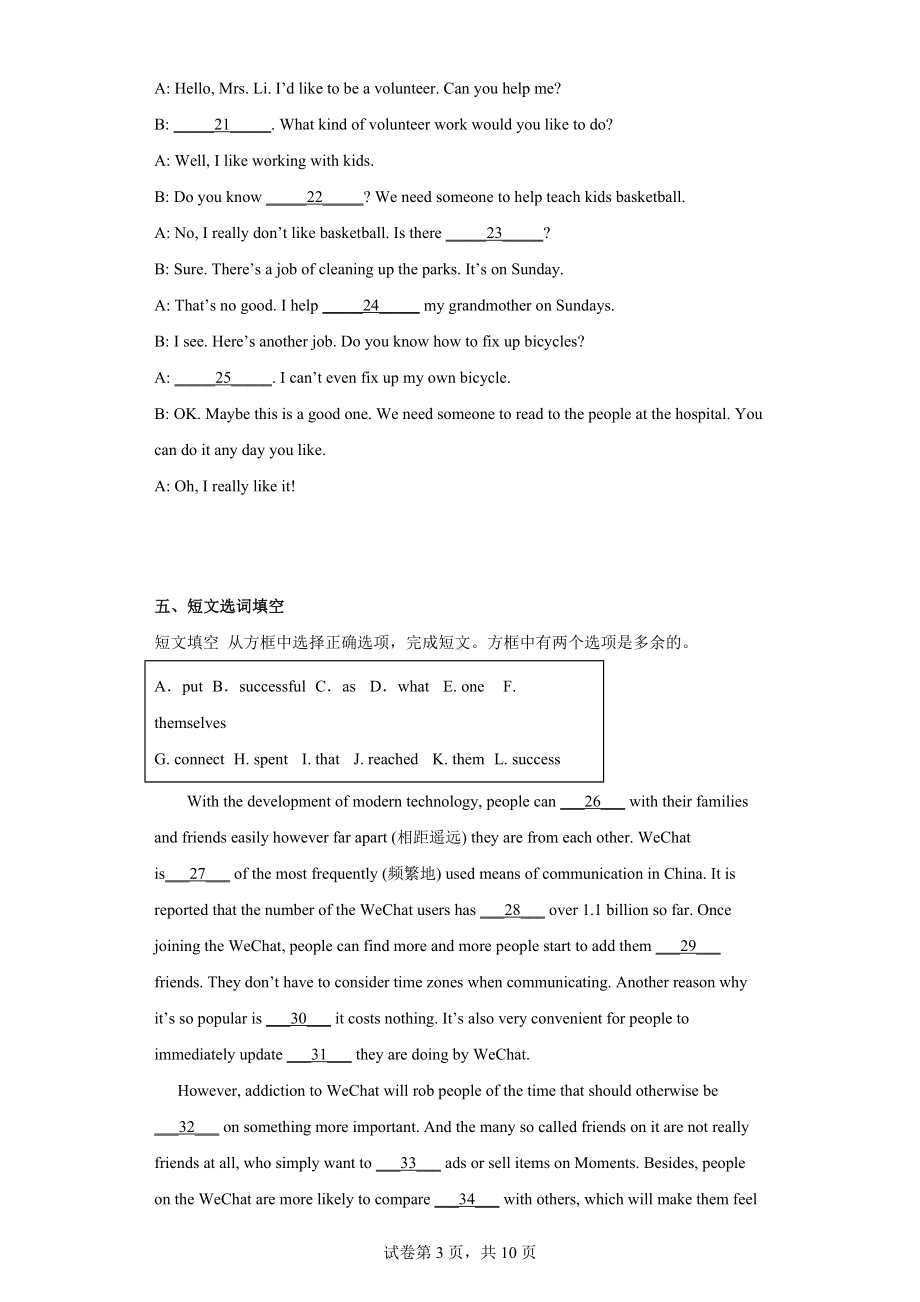 2022年吉林省白山市中考二模英语试题.docx_第3页