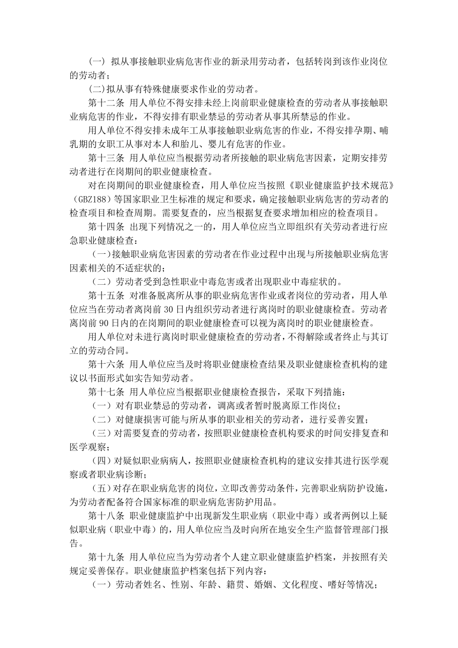 用人单位职业健康监护监督管理办法.docx_第2页