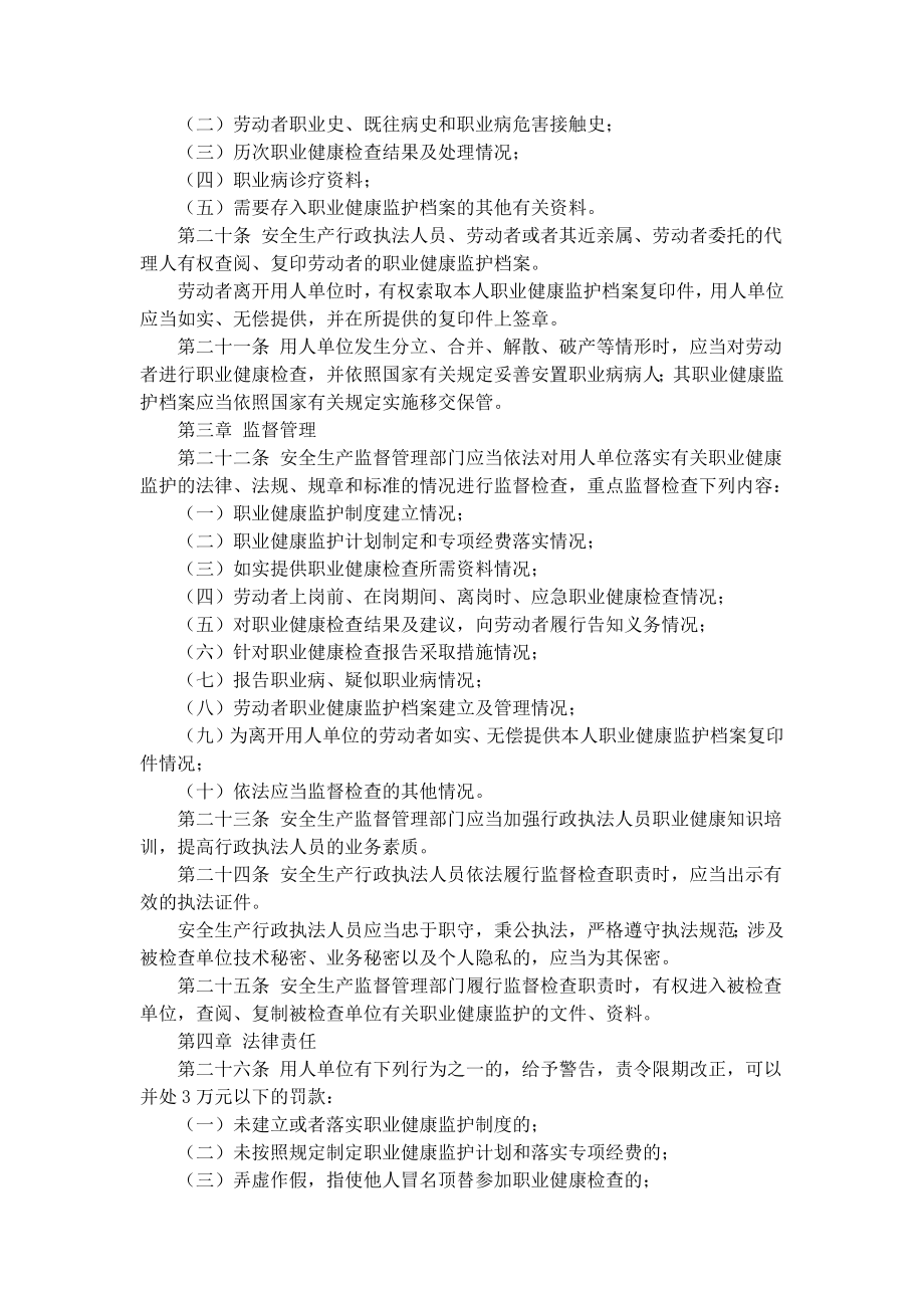 用人单位职业健康监护监督管理办法.docx_第3页